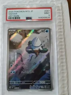 ユキハミ ar psa10 ユキハミAR PSA10 073/071 SNOM 美品 最安値 ポケモンカード - メルカリ
