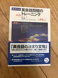 英会話問題のトレーニング