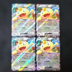 ポケモンカード ニャースex RR 4枚セット
