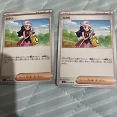 ポケモンカード　ヒカリ　ノーマル　2枚