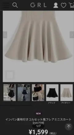 GRL インパン裏地付きコルセット風フレアミニスカート
