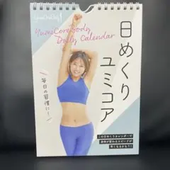 2025年最新】ユミコア 日めくりの人気アイテム - メルカリ