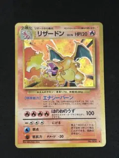 ポケモンカード 旧裏 リザードン 2026年最新】旧裏面 リザードンの人気アイテム - メルカリ