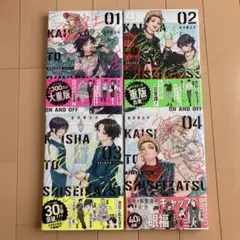 KAISHA TO ON AND OFF 全4巻セット