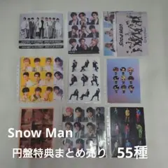SnowMan 円盤特典まとめ売り 55種