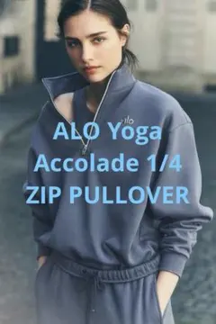 美品 ALO Yoga アロー ジッププルオーバーブルゾン XS