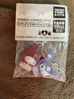 なかよしドロップチャーム　マイメロディ&クロミ