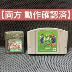 【動作確認済】 マリオゴルフ64 ／ マリオゴルフGB 2本セット