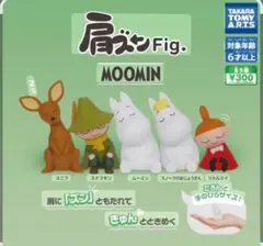 MOOMIN 肩ズン Fig. フィギュア
