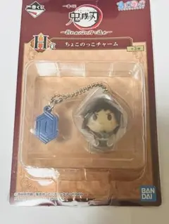 鬼滅の刃 ちょこっとチャーム BANDAI 一番くじ 冨岡義勇