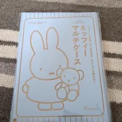 ゼクシィ付録ミッフィー マルチケース