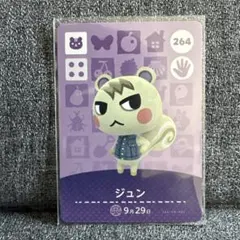 どうぶつの森 amiiboカード　ジュン