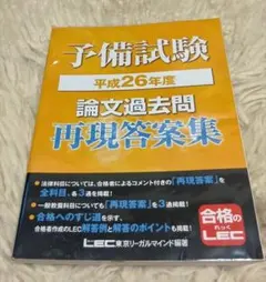 司法試験予備試験一般教養問題集 : 人文科学/社会科学/自然科学/論理/英語 司法試験予備試験一般教養問題集 : 人文科学/社会科学/自然科学