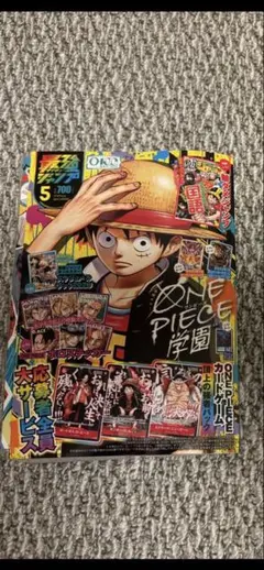 最強ジャンプ5月号