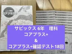 中学受験　地理一覧　暗記カード　サピックス　コアプラス　予習シリーズ 中学受験 暗記カード 理科 生物 サピックス 予習シリーズ コアプラス