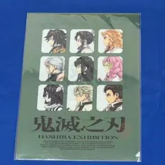 鬼滅の刃 柱展 横ビジュアル A4 クリアファイル 集合 福岡