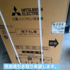 三菱冷凍庫2025年製　型番 MF-U12K-Wのサムネイル