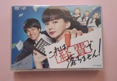 2026年最新】これは経費で落ちません! DVD-BOXの人気アイテム - メルカリ