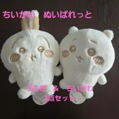 ちいかわ　ぬいぱれっと　ちいかわ&うさぎセット