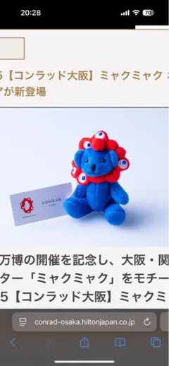 コンラッド大阪　コンラッドベア 大阪万博ミャクミャクコラボ 大阪・関西万博公式キャラクター「ミャクミャク」とコラボレーション