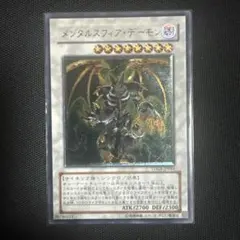 遊戯王 メンタルスフィア・デーモン TDGS-JP044 レリーフ 2枚セット