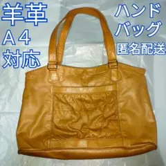 羊革 ハンドバッグ キャメル色