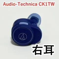 Audio-Technica CK1TW 右耳 ブルーのサムネイル