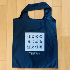 【新品未使用】一建設 エコバッグ ネイビー ロゴ入り ノベルティ