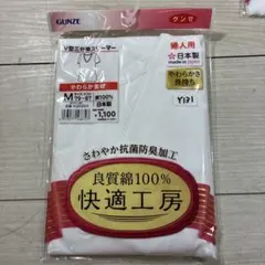 GUNZE 快適工房 V型三分袖スリーマー Mサイズ　整理番号Y131