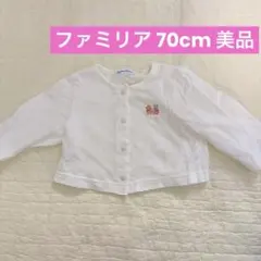 familiar カーディガン 70 ホワイト