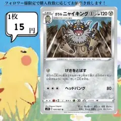 ニャイキング①～② ポケモンカードバラ売り