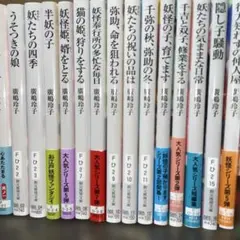 妖怪の子、預かります10巻 妖怪の子、育てます5巻 15冊セット 廣嶋玲子 