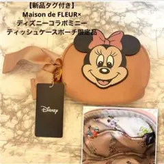 Maison de FLEURディズニーコラボミニーティッシュケースポーチ限定品