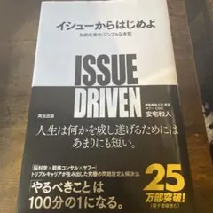 イシューからはじめよ 知的生産の「シンプルな本質」