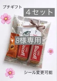 プチギフト4セットStarbucks お礼　挨拶　引越し　お世話になりました