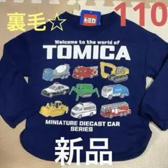 トミカトレーナー 110cm 【新品】裏毛