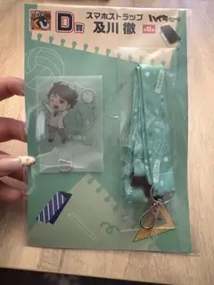 及川徹 スマホストラップ ハイキュー　一番くじ