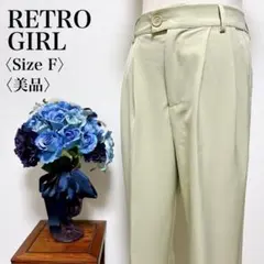 【美品】レトロガール 2タック センタープレス ストレッチ ウエストゴム パンツ