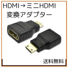 ☆【匿名配送】 HDMI 変換 ミニHDMI アダプター デジカメ テレビ