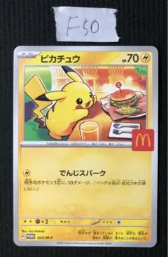 マクドナルド ピカチュウ プロモ 020/M-P ポケモンカード - メルカリ