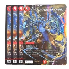 ボルメテウス・武者・ドラゴン「武偉」 スペシャル ドキつよ