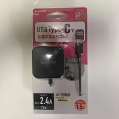 AC充電器 Type-C USB-C 急速充電対応 ブラック
