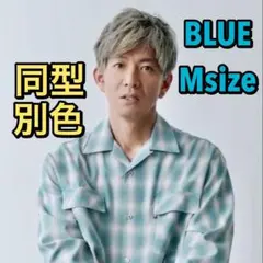 26AW ハイドアンドシーク オンブレチェックシャツ 青M新品 キムタクのサムネイル