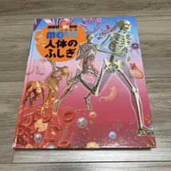 動く図鑑MOVE 「人体のふしぎ」DVD付き 講談社