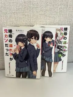 2026年最新】継母の連れ子 漫画の人気アイテム - メルカリ