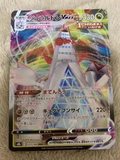 ポケモンカード ジュラルドンVMAX 123/184 RRR