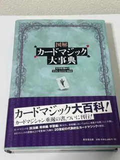希少・絶版】アスカニオのマジック 日本語版 マジックの構造に関する