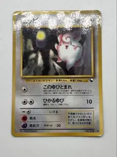 ピッピ ◇ 拡張シート第1弾(青版) ポケモンカード 旧裏 - メルカリ