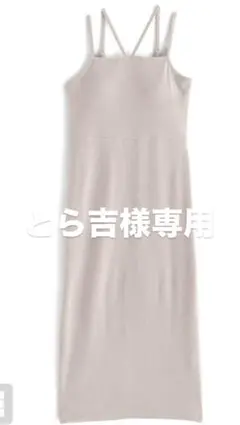 GRL パット付きダブルストラップキャミワンピース［dk996］オフベージュ