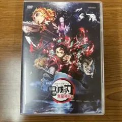 劇場版 鬼滅の刃 無限列車編('20アニプレックス/集英社/ufotable)